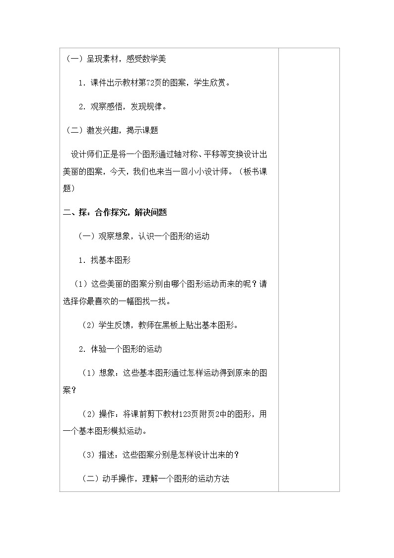 北师大版数学三年级下册-07一 数学好玩-01我是小小设计师-教案03第2页