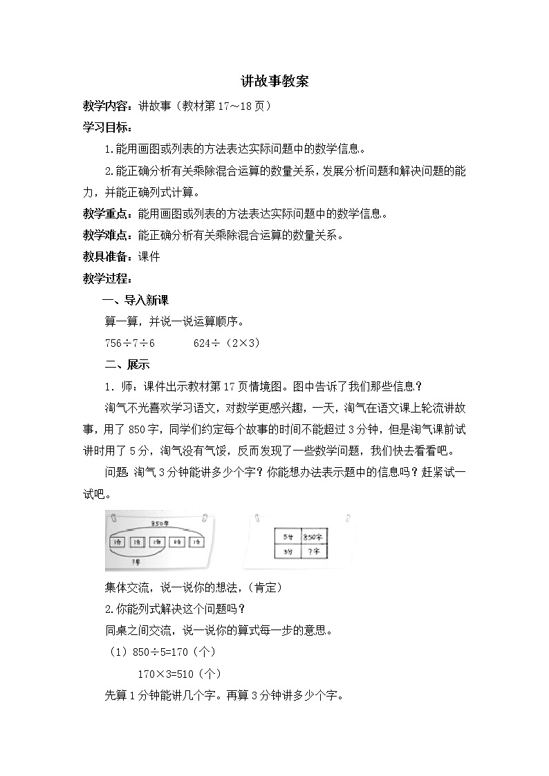 北师大版数学三年级下册-01一 除法-08讲故事-教案01第1页