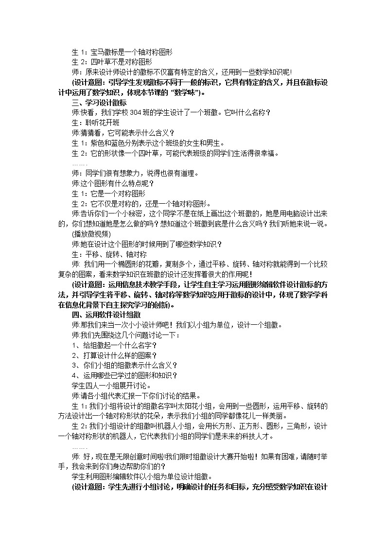 北师大版数学三年级下册-07一 数学好玩-01我是小小设计师-教案0102