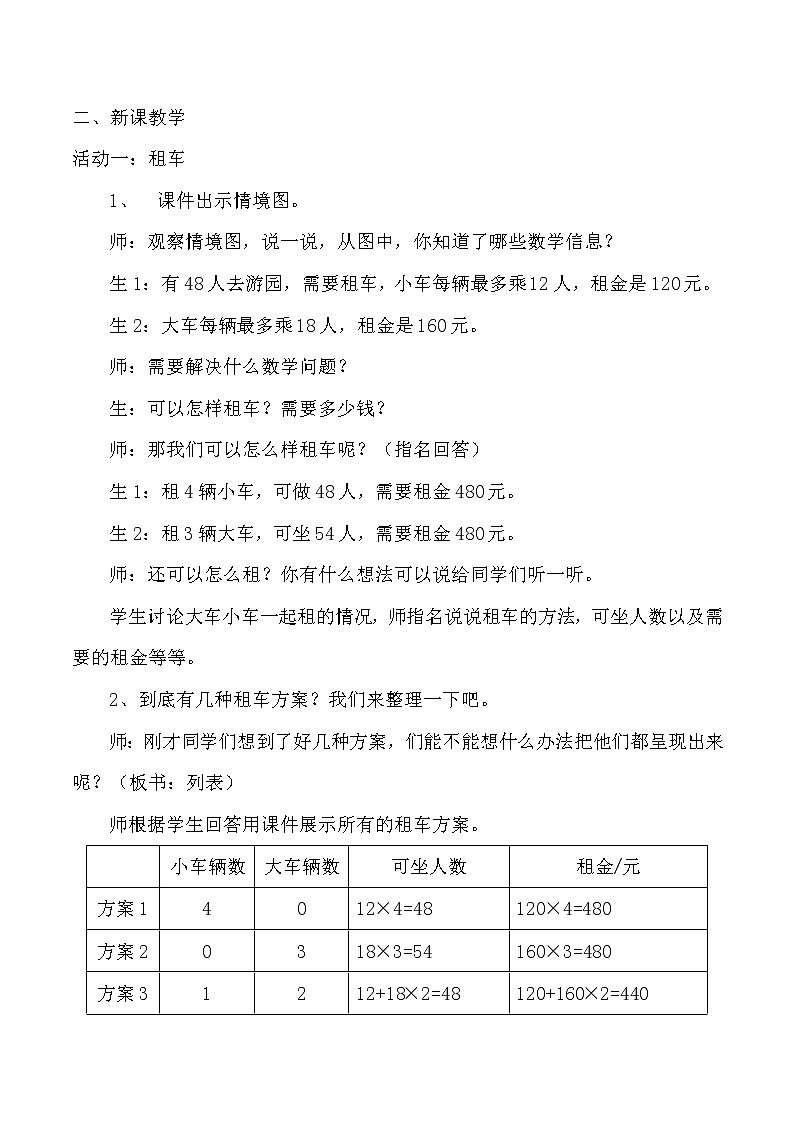 北师大版数学三年级下册-07一 数学好玩-02我们一起去游园-教案03第2页
