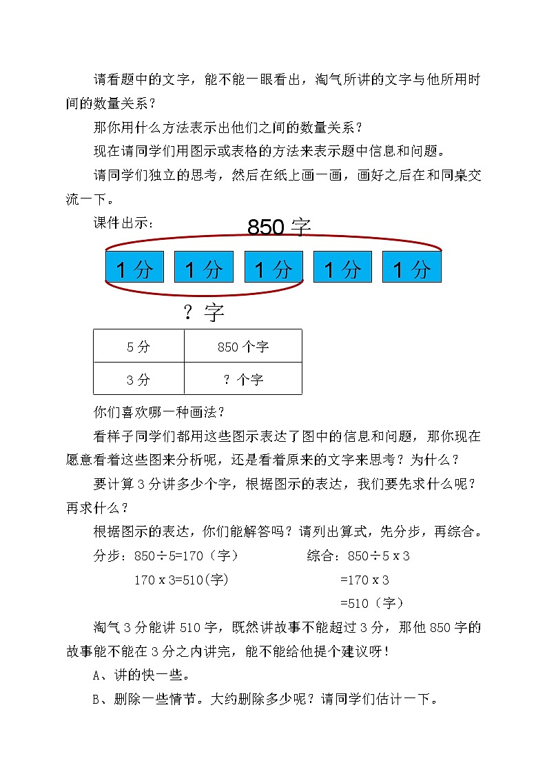 北师大版数学三年级下册-01一 除法-08讲故事-教案0202