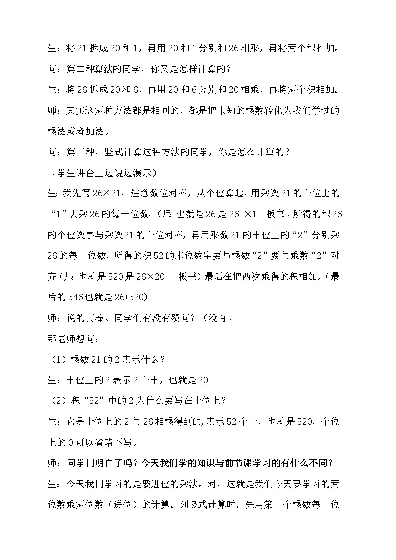 北师大版数学三年级下册-03一 乘法-04电影院-教案0203