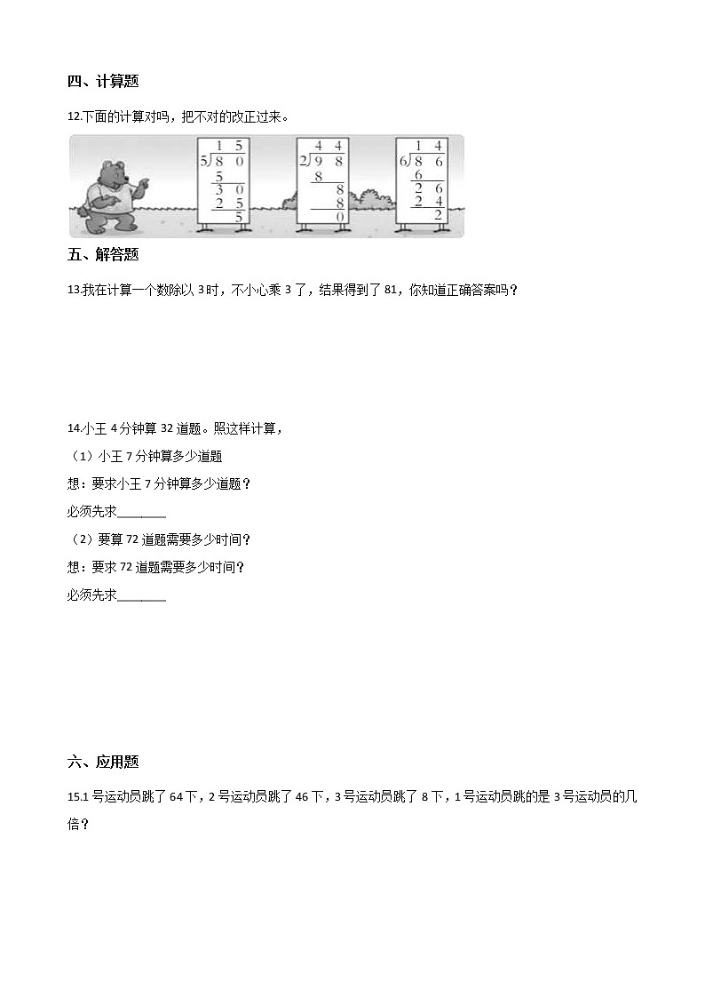 北师大版数学三年级下册-01一 除法-01分桃子-随堂测试习题01第2页