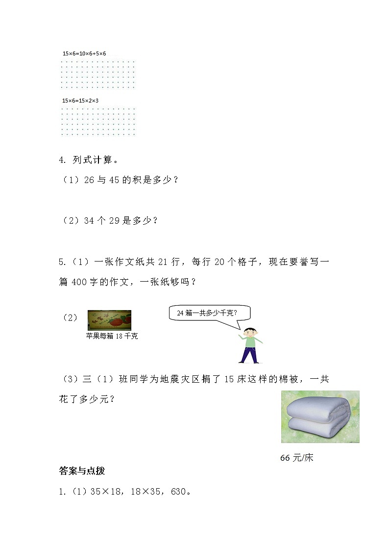 北师大版数学三年级下册-03一 乘法-02队列表演（一）-随堂测试习题0102