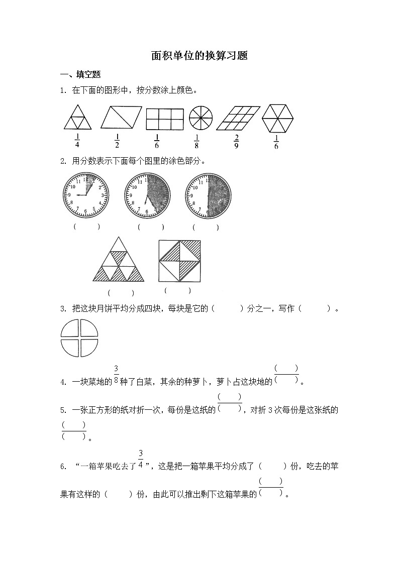 北师大版数学三年级下册-06一 面积-04面积单位的换算-随堂测试习题01第1页