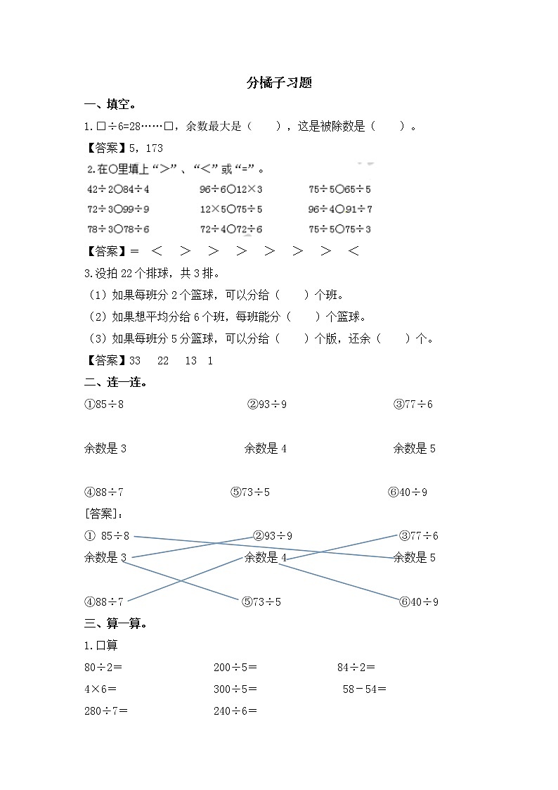 北师大版数学三年级下册-01一 除法-02分橘子-随堂测试习题03第1页