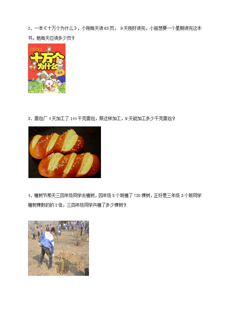 北师大版数学三年级下册-01一 除法-08讲故事-随堂测试习题01第2页