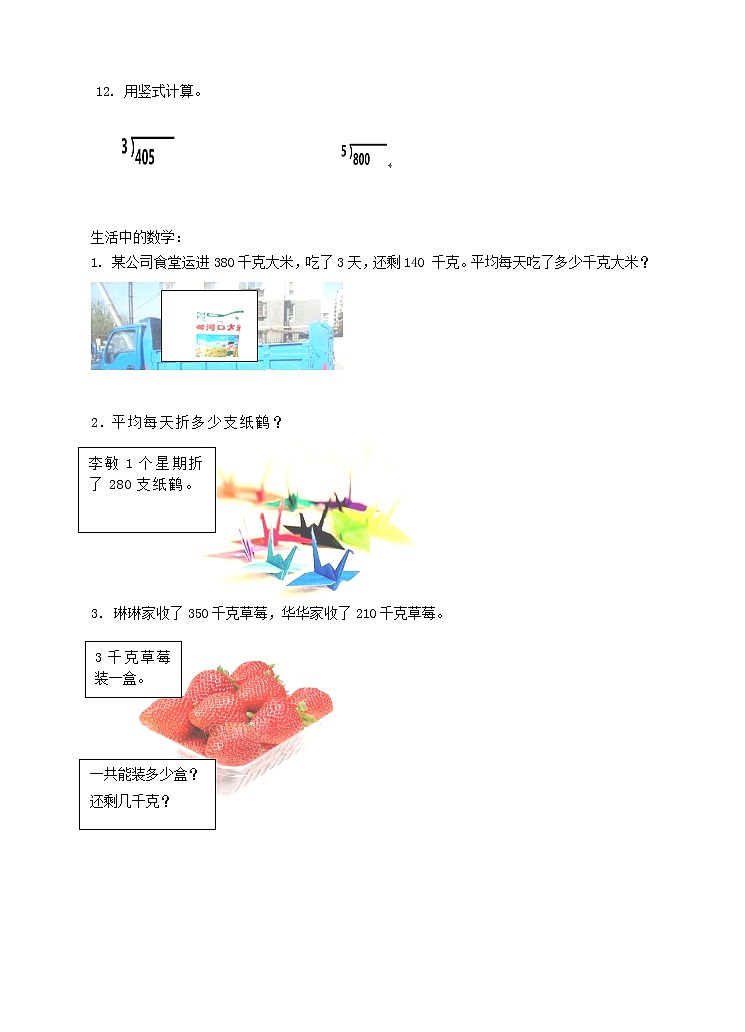 北师大版数学三年级下册-01一 除法-04猴子的烦恼-随堂测试习题0102