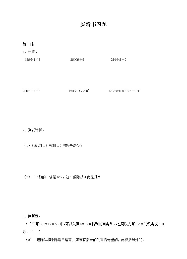 北师大版数学三年级下册-01一 除法-07买新书-随堂测试习题0101