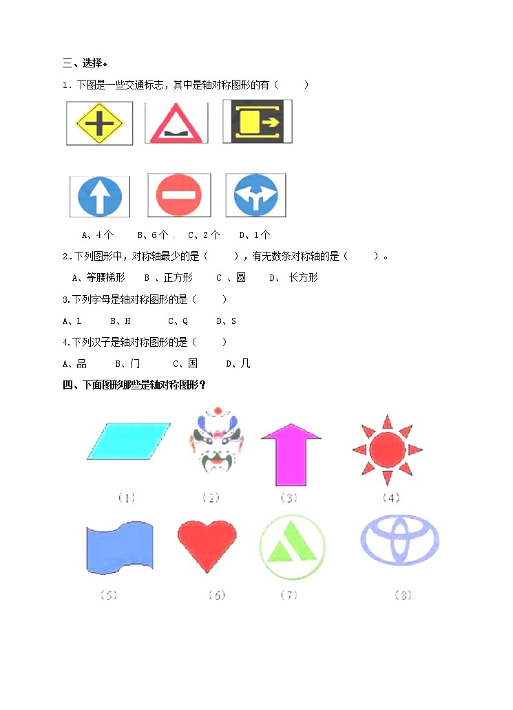 北师大版数学三年级下册-02一 图形的运动-01轴对称（一）-随堂测试习题01第2页