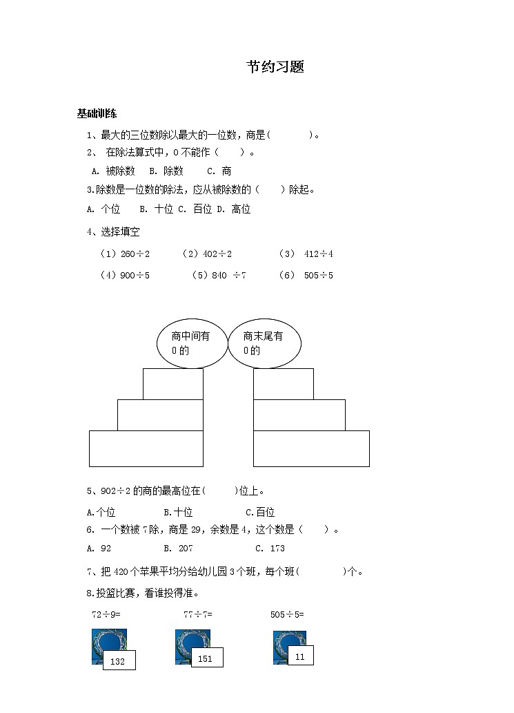 北师大版数学三年级下册-01一 除法-05节约-随堂测试习题01第1页
