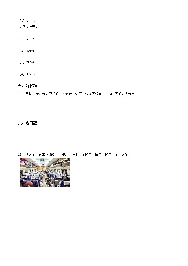 北师大版数学三年级下册-01一 除法-03商是几位数-习题01第2页