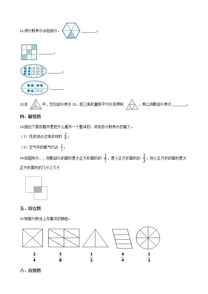 北师大版数学三年级下册-08一 认识分数-01分一分（一）-随堂测试习题0202
