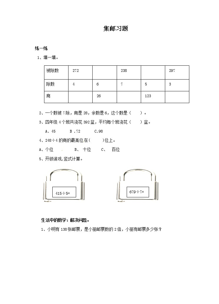 北师大版数学三年级下册-01一 除法-06集邮-随堂测试习题0101