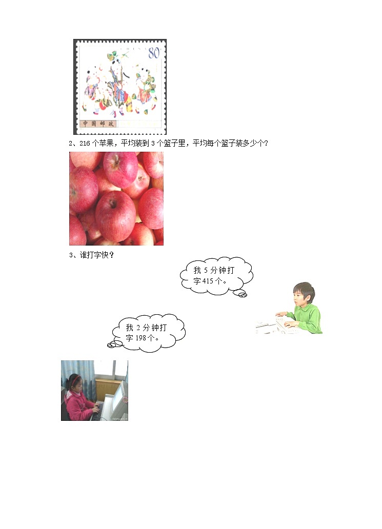 北师大版数学三年级下册-01一 除法-06集邮-随堂测试习题0102