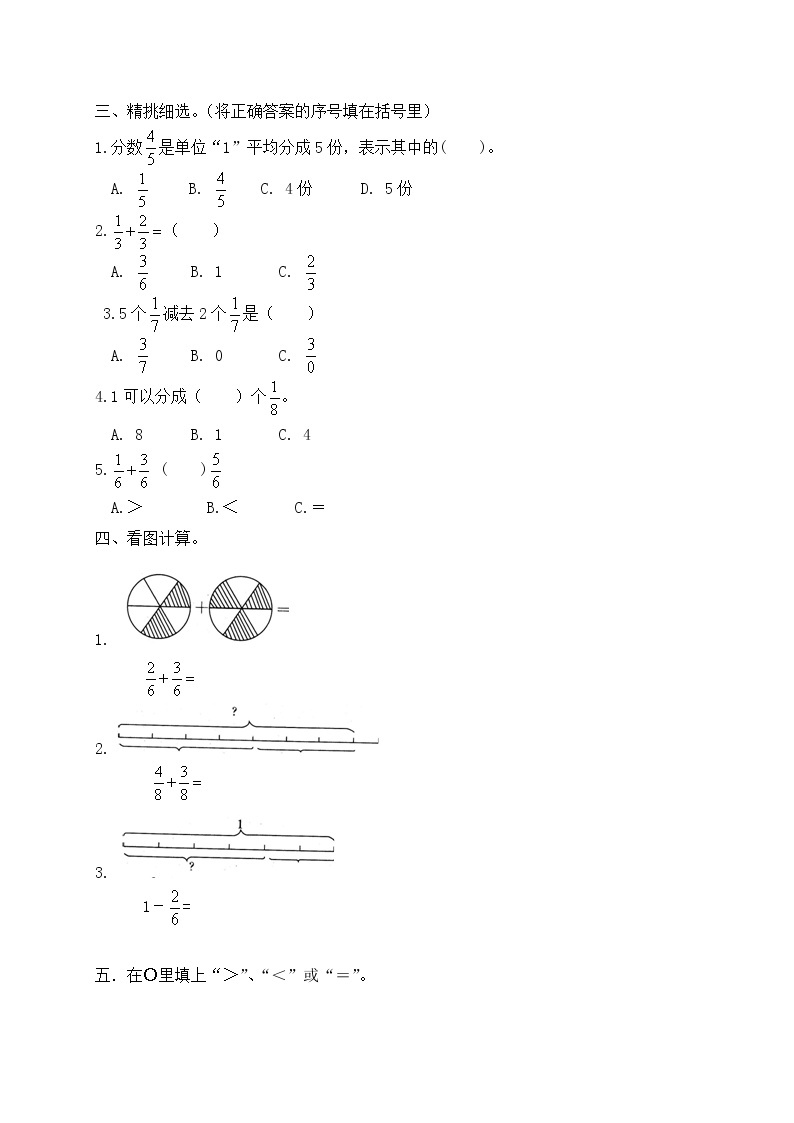 北师大版数学三年级下册-08一 认识分数-04 吃西瓜-随堂测试习题0102