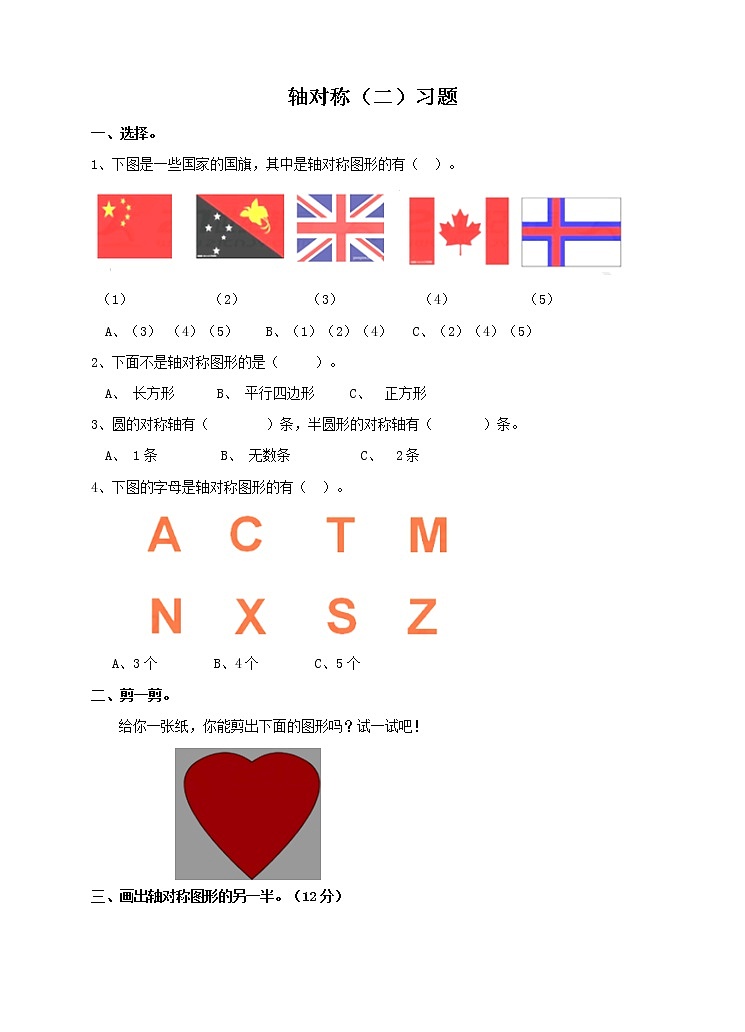 北师大版数学三年级下册-02一 图形的运动-02轴对称（二）-随堂测试习题0101