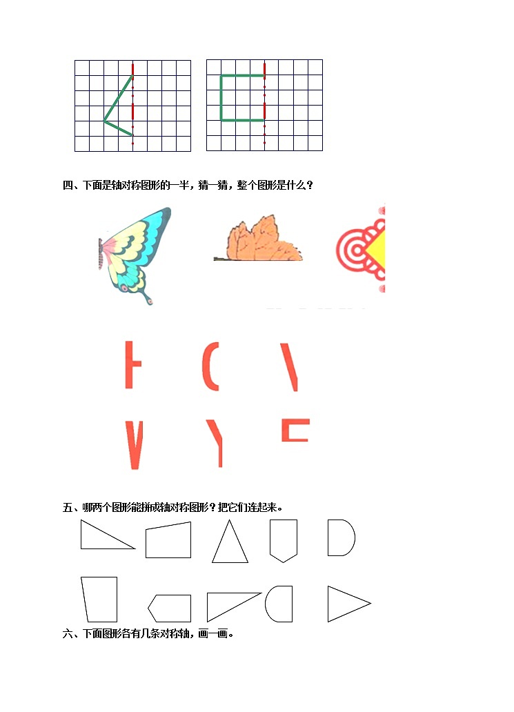 北师大版数学三年级下册-02一 图形的运动-02轴对称（二）-随堂测试习题0102