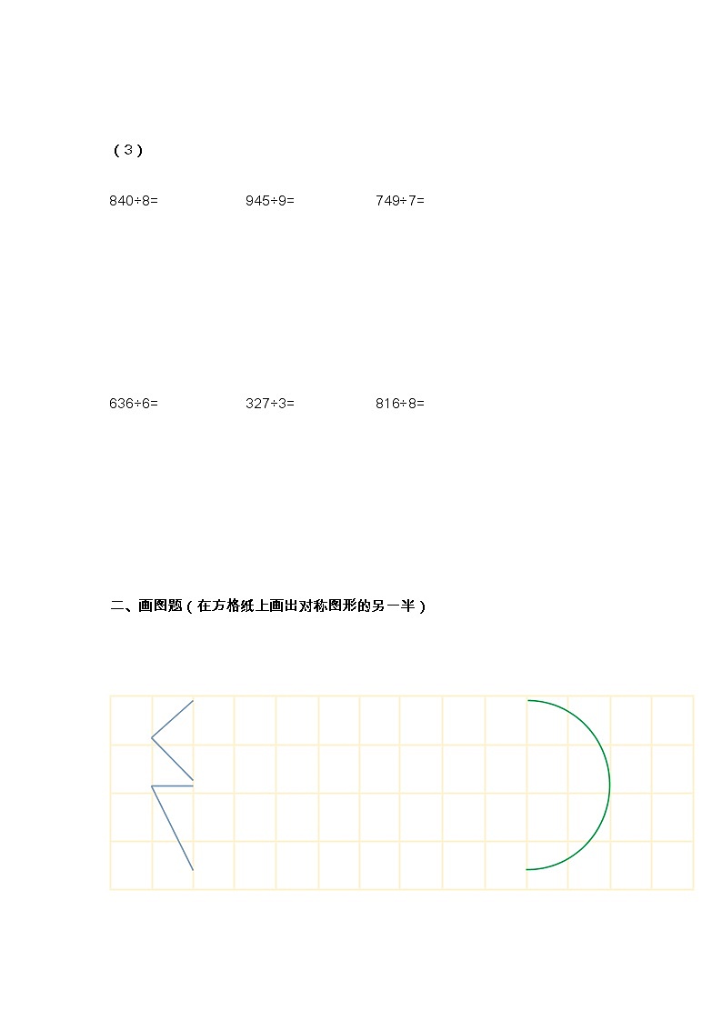 北师大版数学三年级下册-02一 图形的运动-02轴对称（二）-随堂测试习题03第2页
