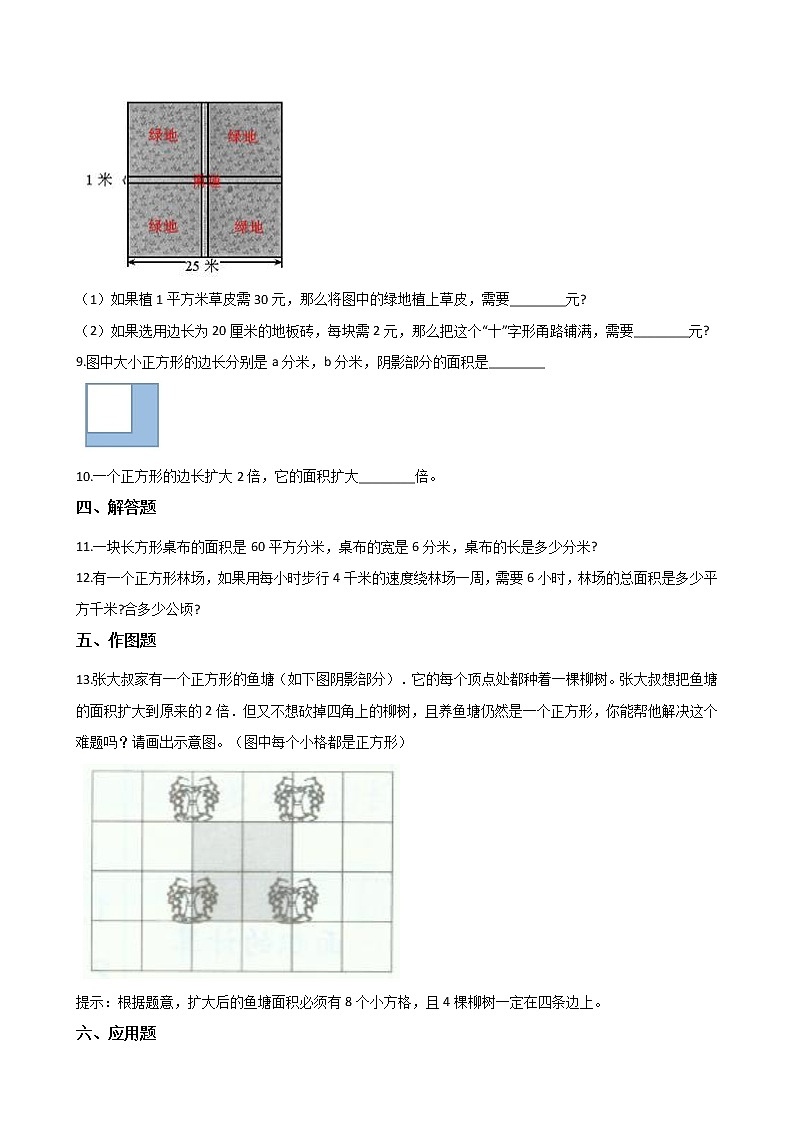 北师大版数学三年级下册-06一 面积-03长方形的面积-随堂测试习题0202