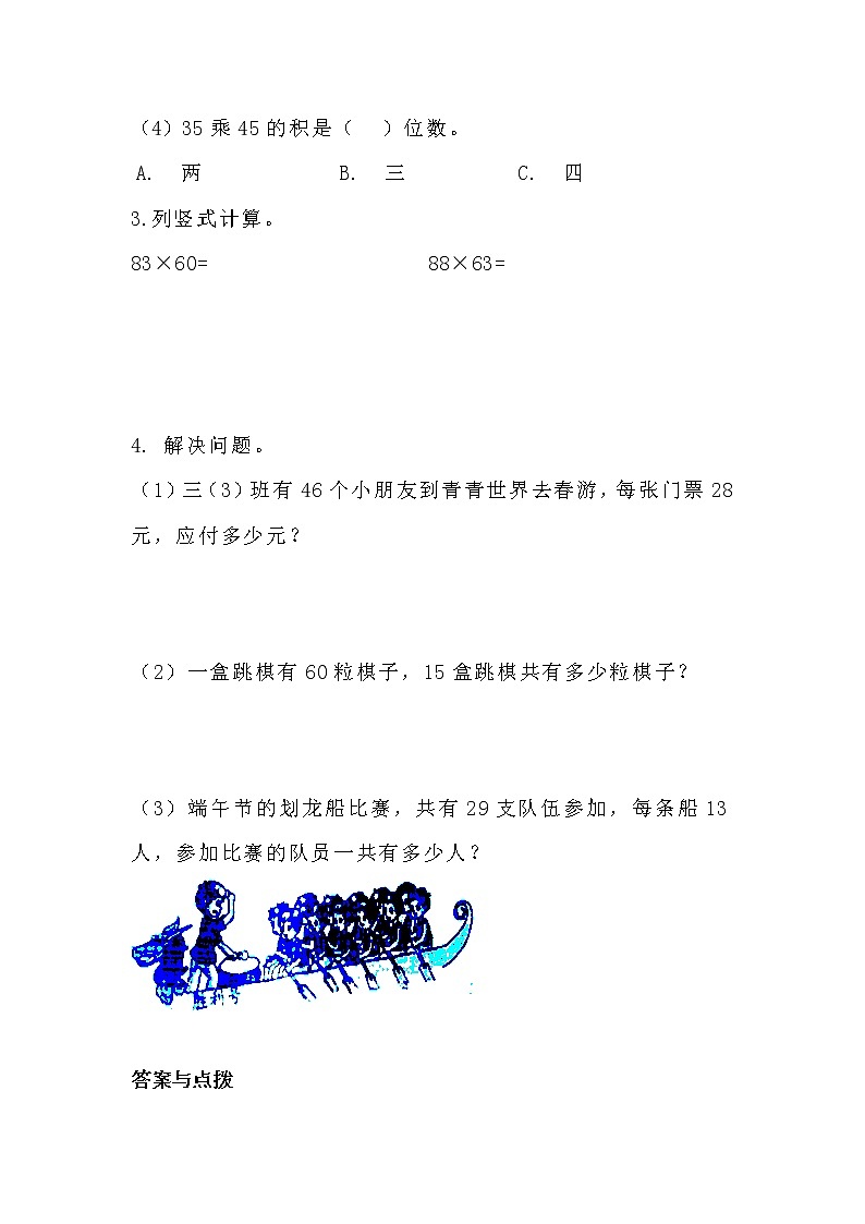 北师大版数学三年级下册-03一 乘法-03队列表演（二）-随堂测试习题0102