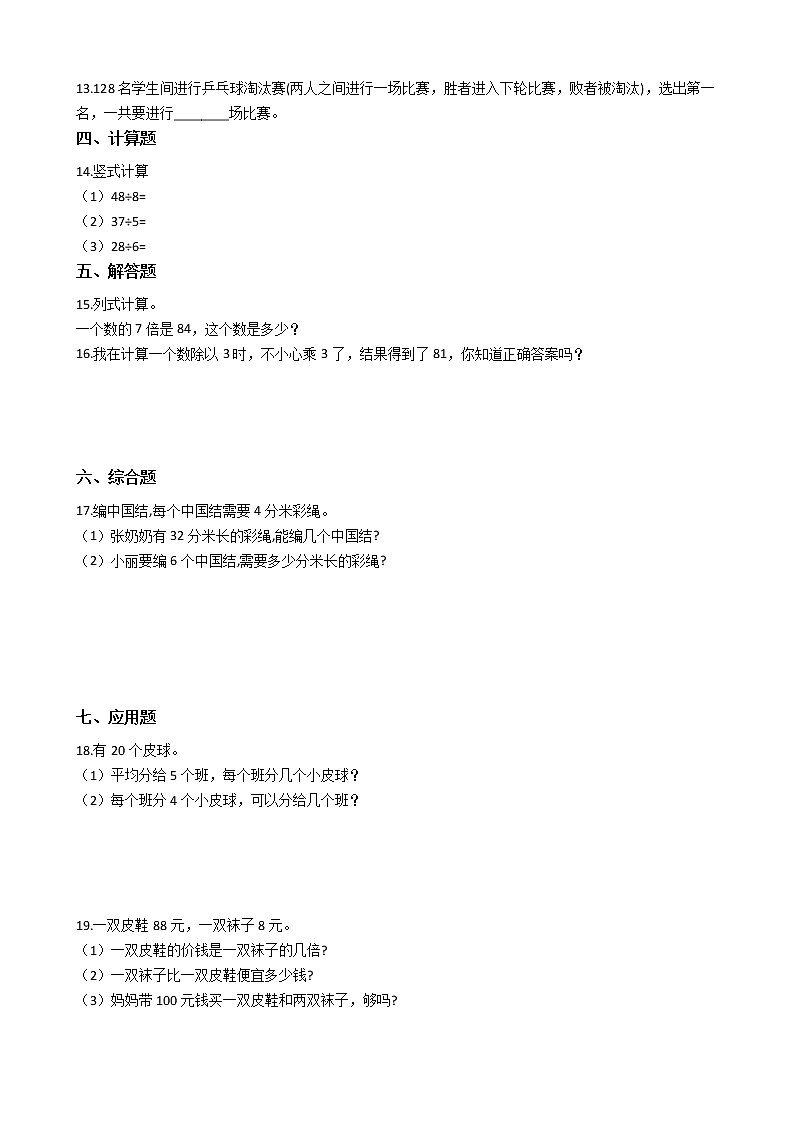 北师大版数学三年级下册-01一 除法-01分桃子-随堂测试习题02第2页