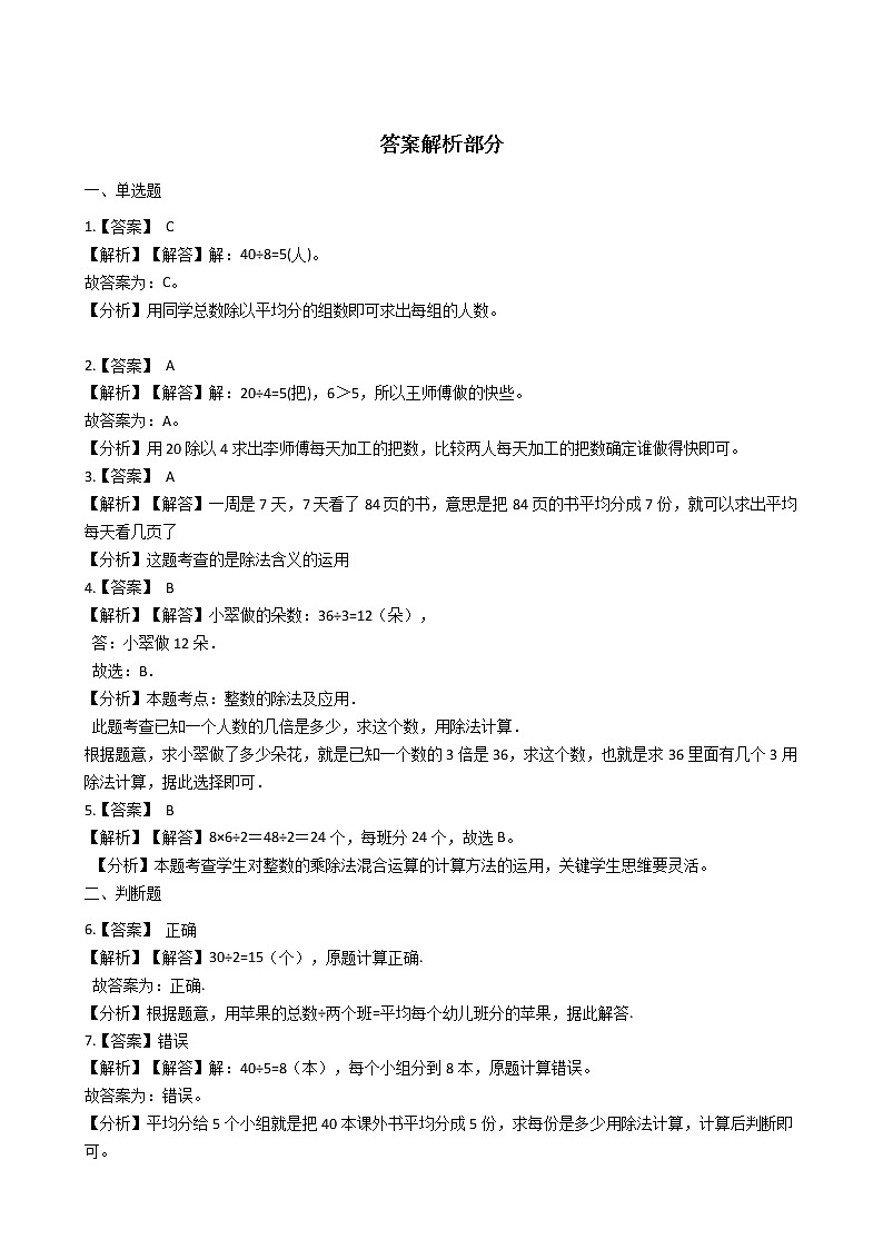 北师大版数学三年级下册-01一 除法-01分桃子-随堂测试习题02第3页
