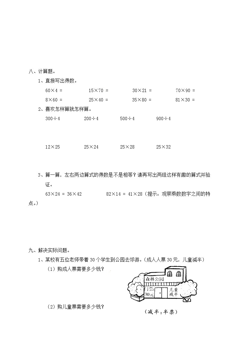 北师大版数学三年级下册-03一 乘法-04电影院-随堂测试习题01第2页