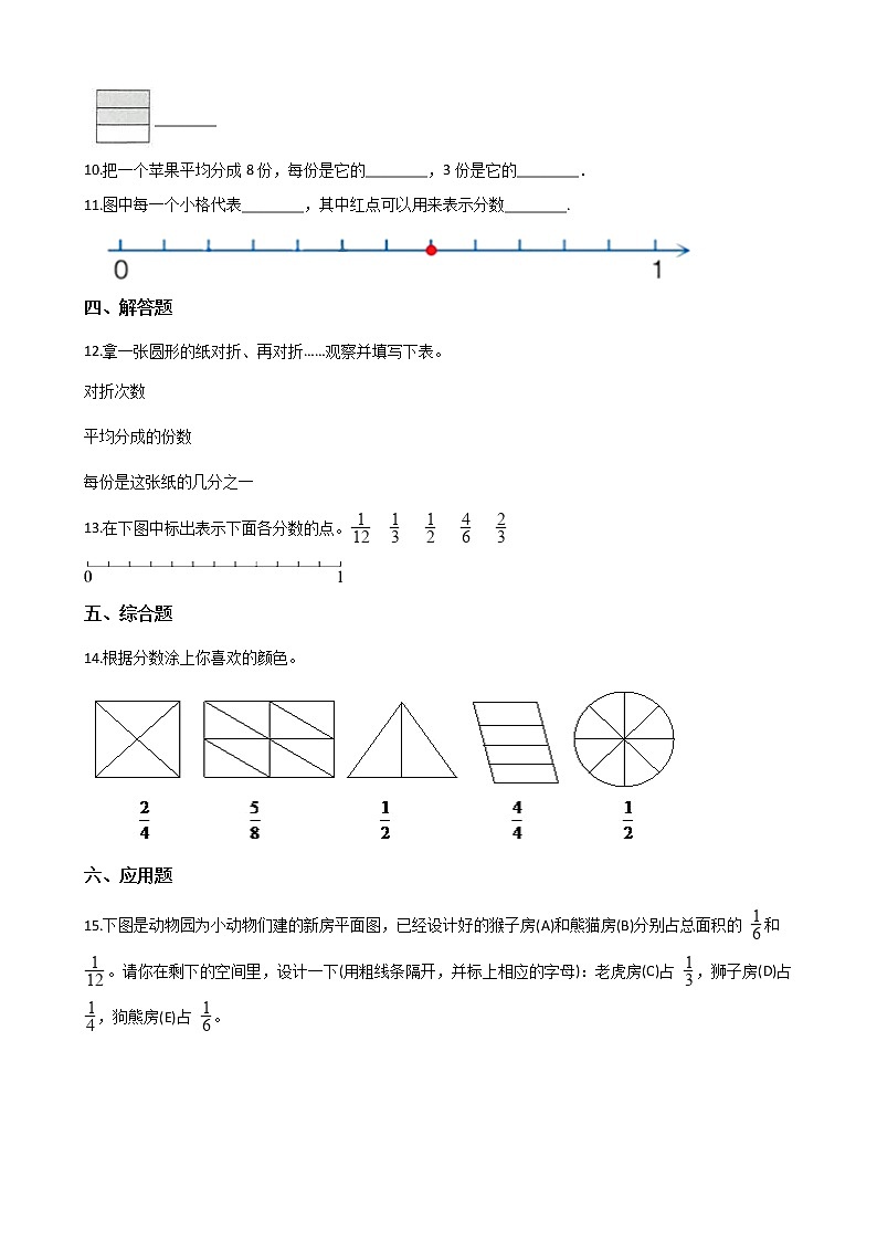 北师大版数学三年级下册-08一 认识分数-02 分一分（二）-随堂测试习题0202