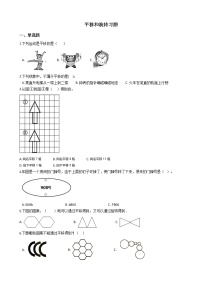 北师大版三年级下册平移和旋转精品复习练习题