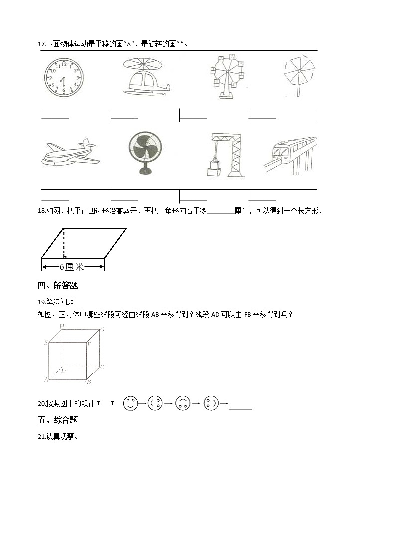 北师大版数学三年级下册-02一 图形的运动-03平移和旋转-随堂测试习题0203