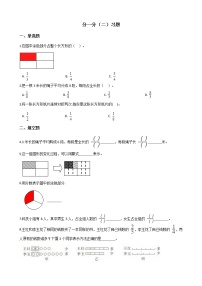 小学数学北师大版三年级下册分一分（二）精品同步训练题