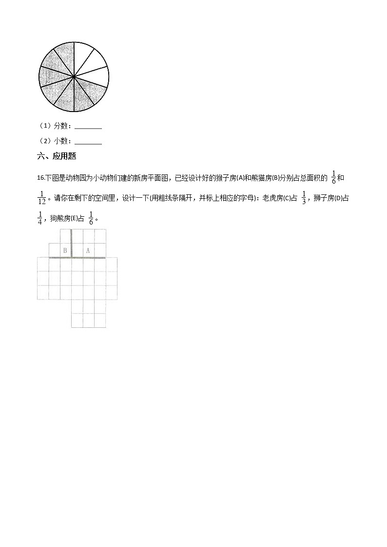北师大版数学三年级下册-08一 认识分数-02 分一分（二）-随堂测试习题0303