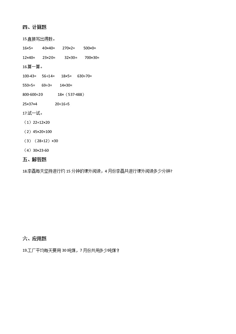 北师大版数学三年级下册-03一 乘法-02队列表演（一）-随堂测试习题02第2页