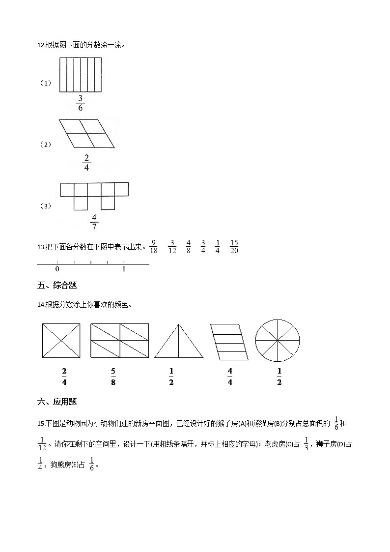 北师大版数学三年级下册-08一 认识分数-01分一分（一）-随堂测试习题0302