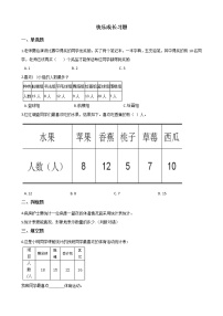 小学数学北师大版三年级下册七 数据的整理和表示快乐成长精品测试题