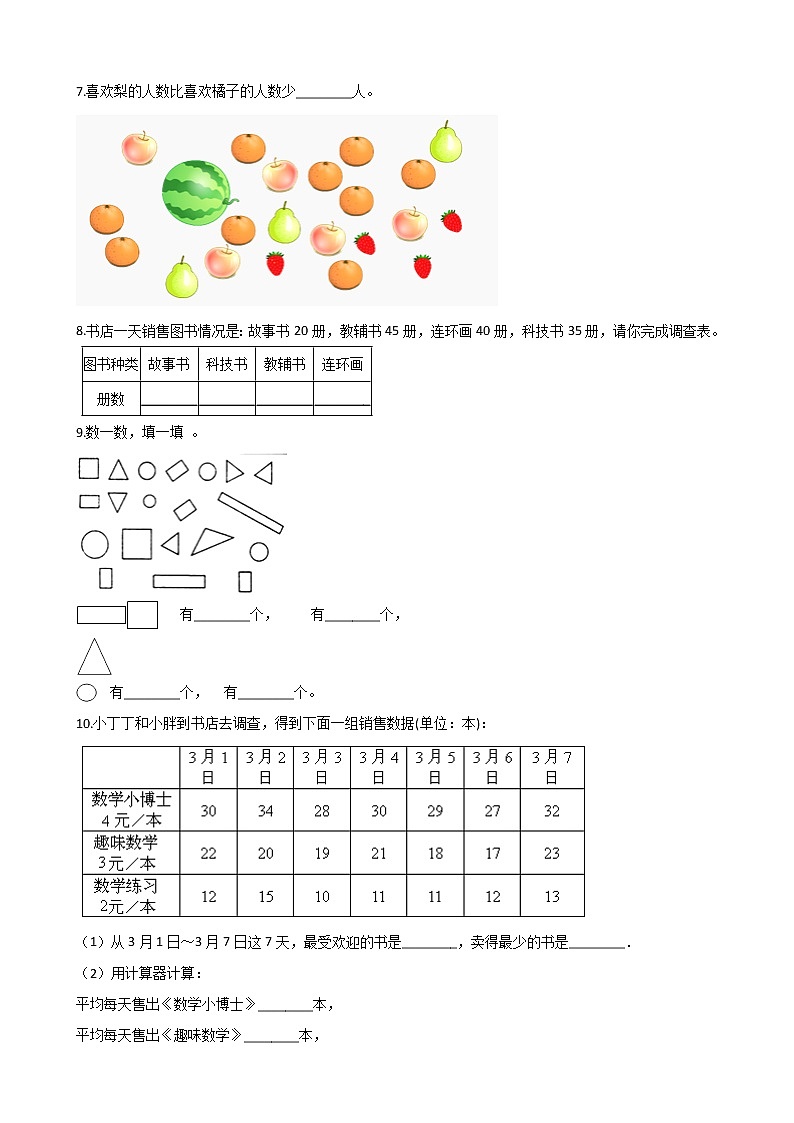 北师大版数学三年级下册-09一 数据的整理和表示-02快乐成长-随堂测试习题0302