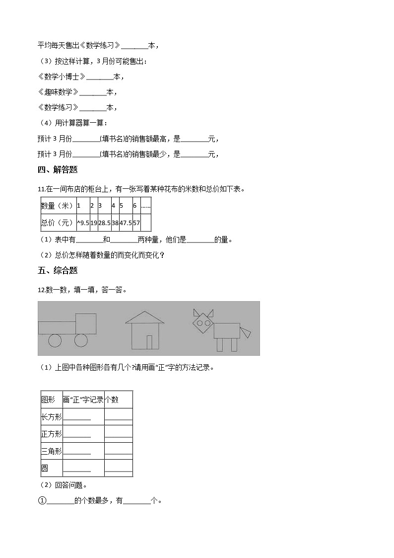 北师大版数学三年级下册-09一 数据的整理和表示-02快乐成长-随堂测试习题0303