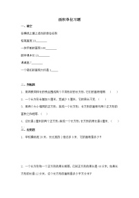 小学数学北师大版三年级下册面积单位优秀课后练习题