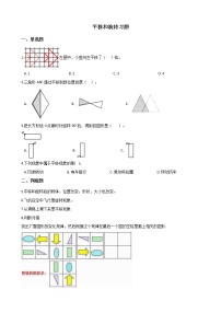 小学数学北师大版三年级下册平移和旋转精品课时练习