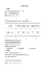 小学数学北师大版三年级下册快乐成长精品一课一练