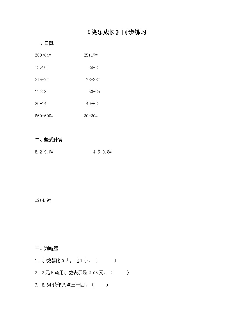 北师大版数学三年级下册-09一 数据的整理和表示-01 小小鞋店-随堂测试习题0201