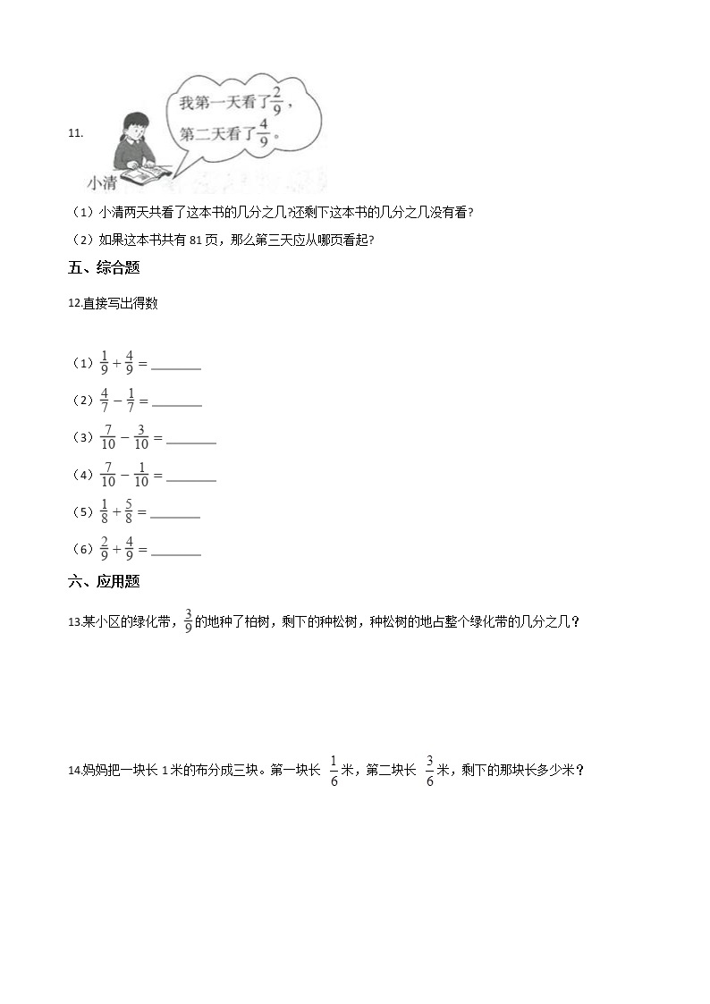 北师大版数学三年级下册-08一 认识分数-04 吃西瓜-随堂测试习题0202