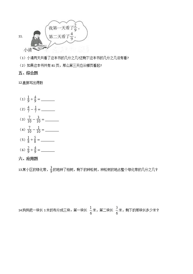 北师大版数学三年级下册-08一 认识分数-04 吃西瓜-随堂测试习题0202