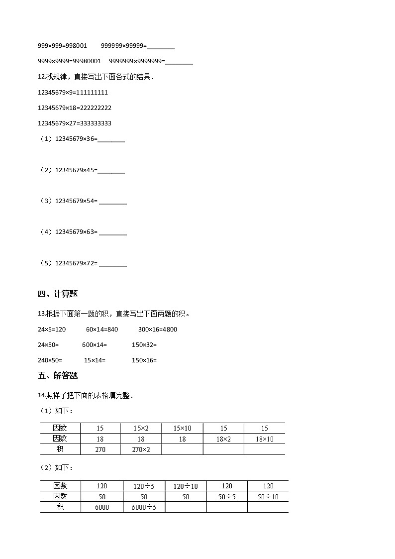 北师大版数学三年级下册-03一 乘法-01找规律 -随堂测试习题0302