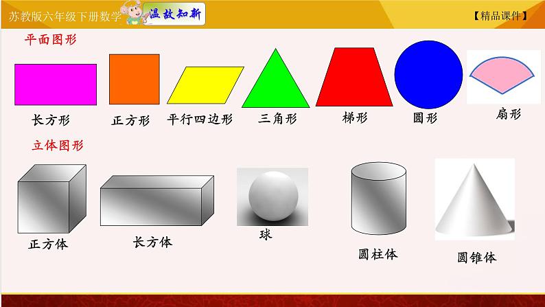 【精品课件】苏教版六年级下册数学 2.1圆柱和圆锥的认识02