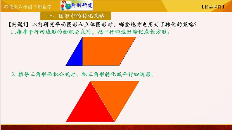 【精品课件】苏教版六年级下册数学 3.1解决问题的策略一06