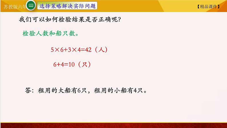 【精品课件】苏教版六年级下册数学 3.2解决问题的策略二07