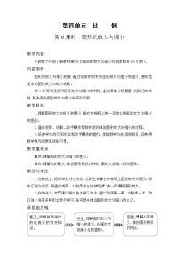 小学数学人教版六年级下册比例尺教案设计