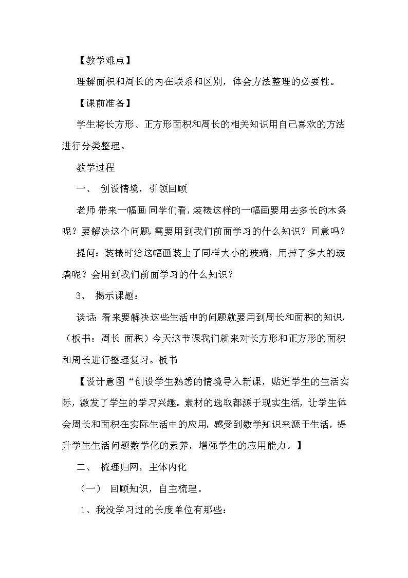 北师大版数学三年级下册-10一 总复习-05图形与测量-教案01第2页